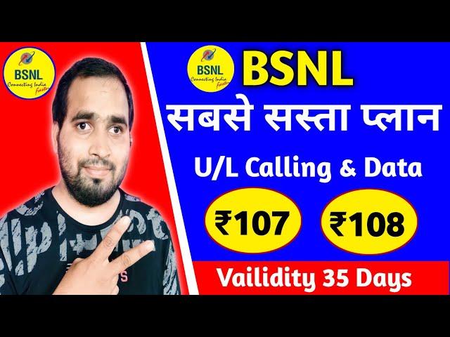 BSNL ₹107 & ₹108 Plan Details  || BSNL Vailidity Recharge Plan || BSNL Sim Chalu Rakhne Wala Plan