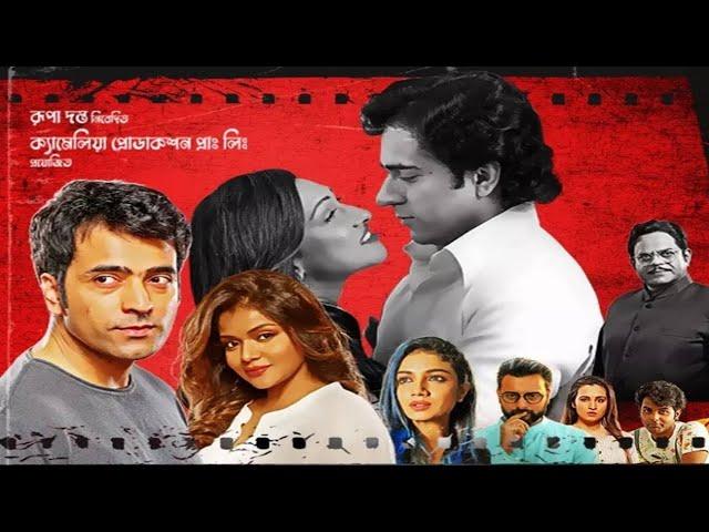 New Bengali Movie 2024 | Full Movie 2024 | Abir Chatterjee Arunima Ghosh movie 2024