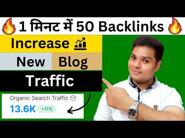 नये Blog पर Google से Traffic आयेगा  Get 50 Backlinks in 1 Minute