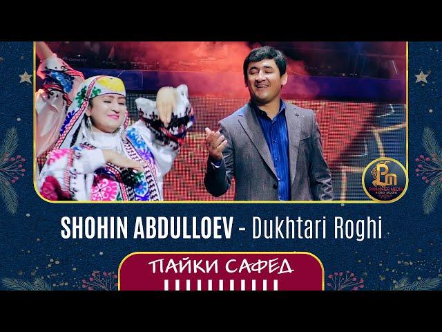 Шохин Абдуллоев - Духтари РОFИ | Shohin Abdulloev - Dukhtari Roghi