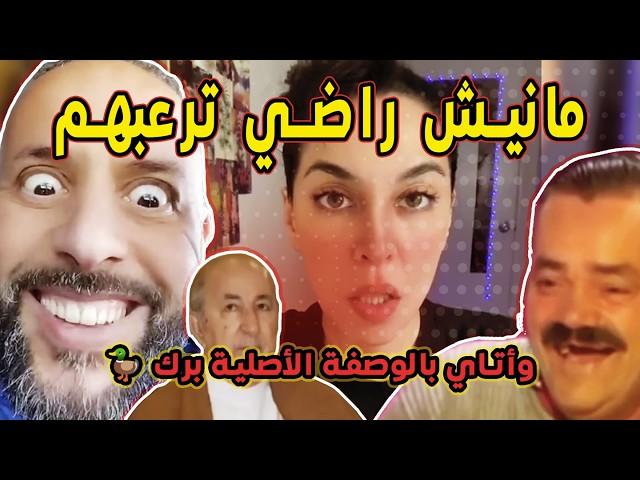 الرايس حاسب البلاد نعجة:  مانيش راضي خالقة الرعب و الوصفة الصحيحة ديال أتاي برك  (ميمز مغربي) 