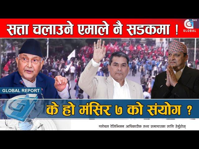 ओली दरबारमार्गमा कुर्लिदा लुम्बिनीमा पूर्व राजा, के हो मंसिर ७ को संयोग ? KP Sharma Oli