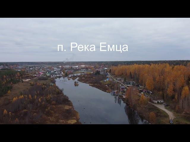 Посёлок Река Емца