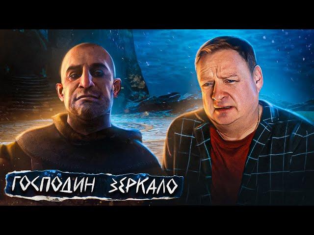 Голос Гюнтера О'Дима - Станислав Стрелков. Все секреты Господина Зеркало. Тайны актёрской профессии