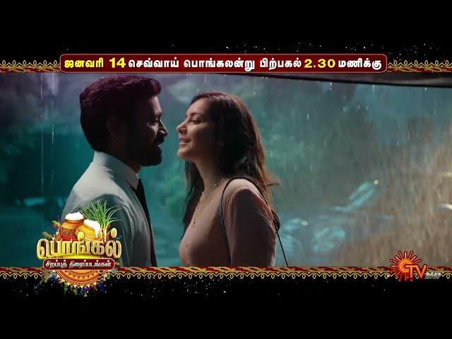 Pongal Special Combo Movies - Promo | 14 Jan 2025 | Sun TV