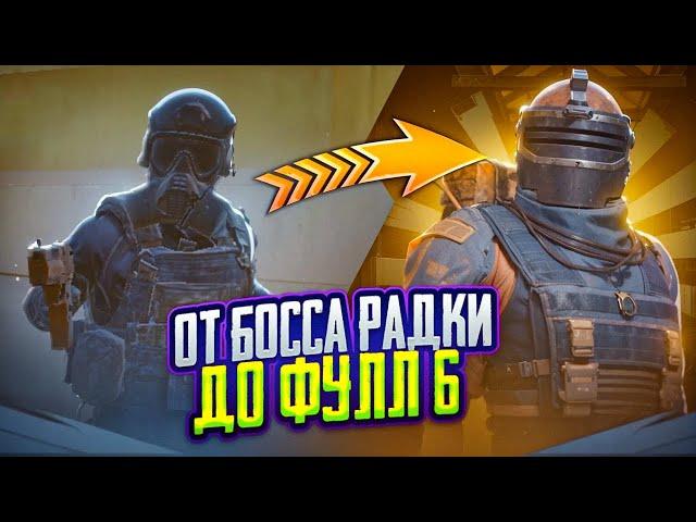 С БОССА РАДИАЦИИ ДО ФУЛЛ 6 В МЕТРО РОЯЛЬ, 7 КАРТА С НУЛЯ ДО ТОПА METRO ROYALE, PUBG MOBILE