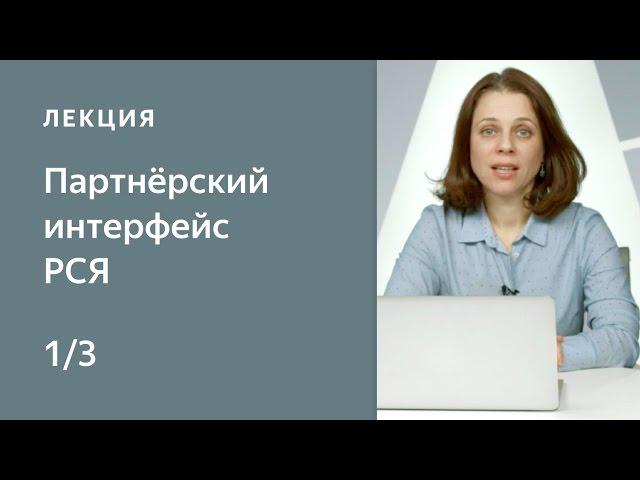 1. Партнерский интерфейс РСЯ. Создание площадок и рекламных блоков