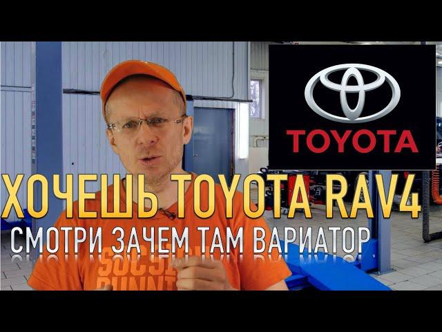 САМЫЙ Лучший Вариатор TOYOTA, так ли ЭТО