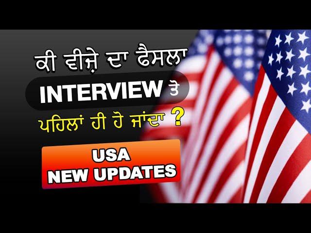 ਕੀ ਵੀਜ਼ੇ ਦਾ ਫੈਸਲਾ interview ਤੋਂ ਪਹਿਲਾਂ ਹੀ ਹੋ ਜਾਂਦਾ ? | USA CAN UK AUS | Latest Updates 2024