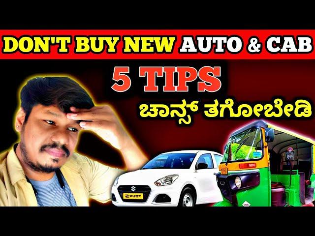 5 TIPS For Buying Auto Or Cab In Bangalore