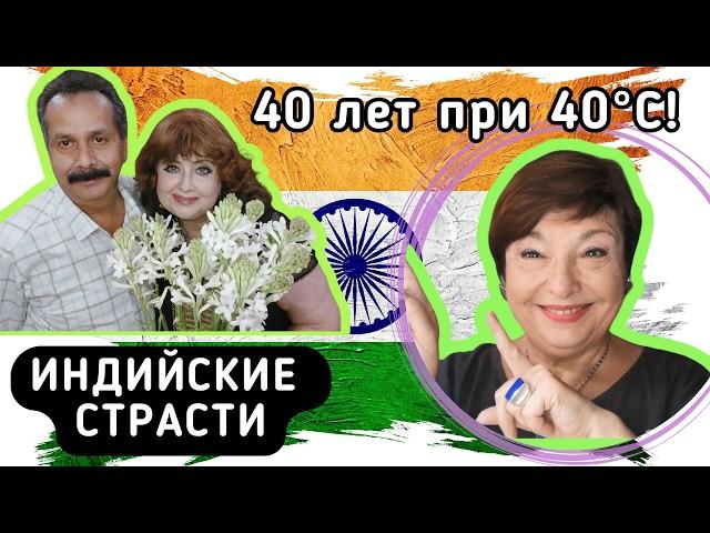 Замуж в Индию. 40 лет при жаре 40 градусов