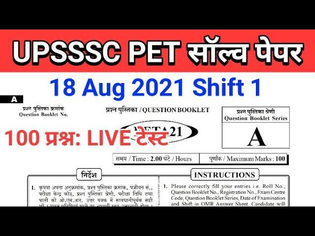 UPSSSC PET Previous year paper Solved | UPSSSC PET LIVE TEST |UP PET 2021 Answer key | 24 August 21