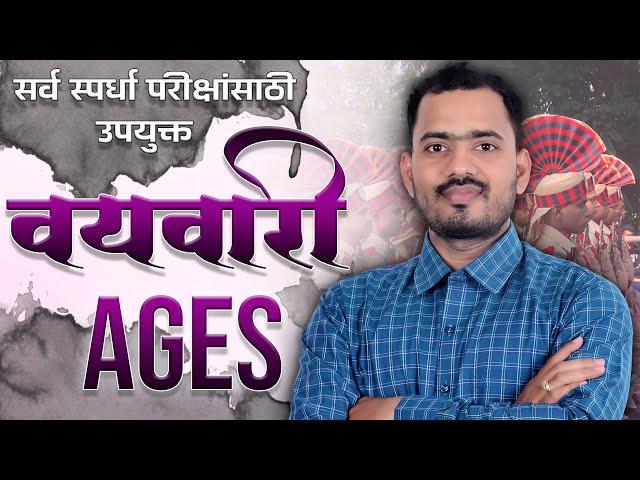 वयवारी | All Competitive Exams | Short Ttricks | Somnath Dombe Sir