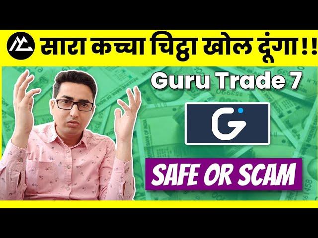 Guru Trade 7 Fake or Real | Guru Trade 7 ke bare mein Jankari | Hindi | MyCompany |