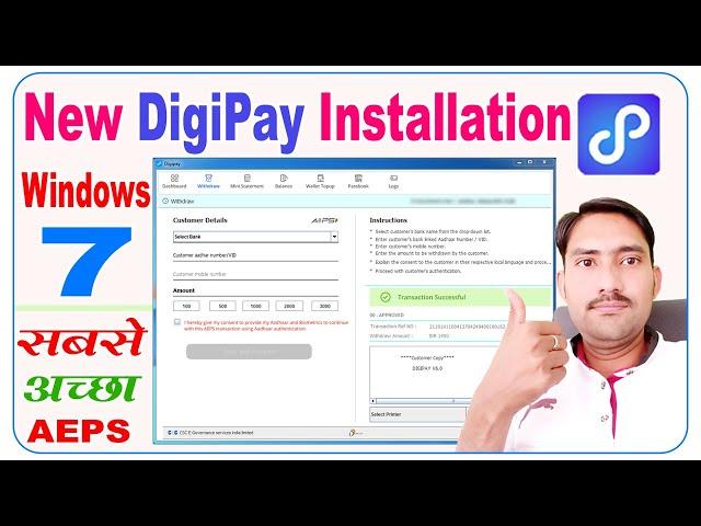 New Digipay Installation Windows 7 || New Digipay Registration Process ||  digipay 6.0 download ||