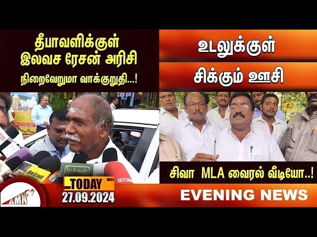 Puducherry Today AMN TV News 27.09.2024