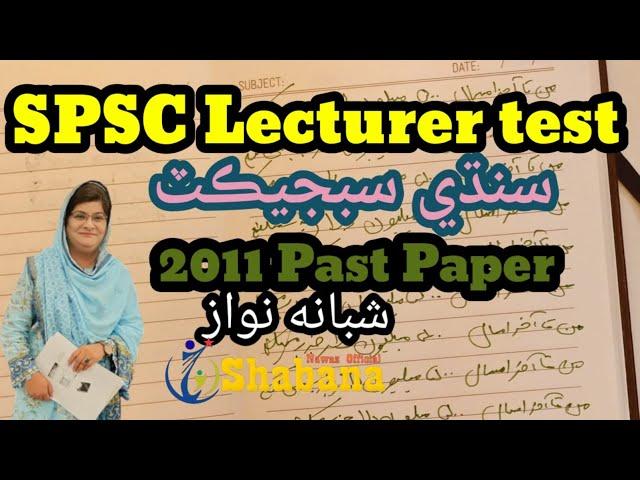 Solved SPSC Past Paper of Lecturer Sindhi 2011/Shabana Nawaz Official