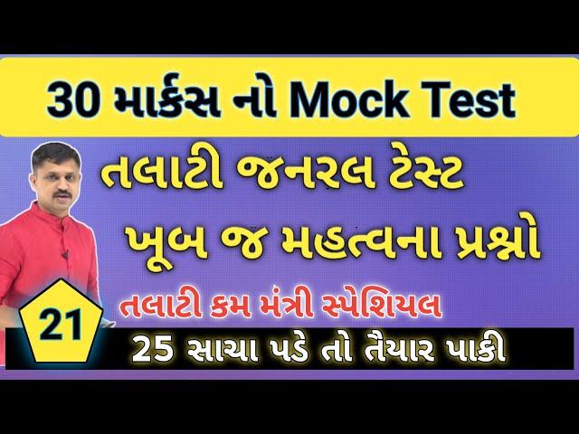 તલાટી કમ મંત્રી સ્પેશિયલ || Talati special Gk || Gujarat Geography || @ALLEDUCATIONSTUFFpc