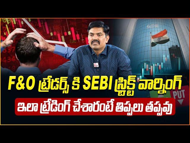 F&O trading BIG ALERT! New SEBI Order| STOP F&O Trading In India I Trading Tips | SumanTV Money