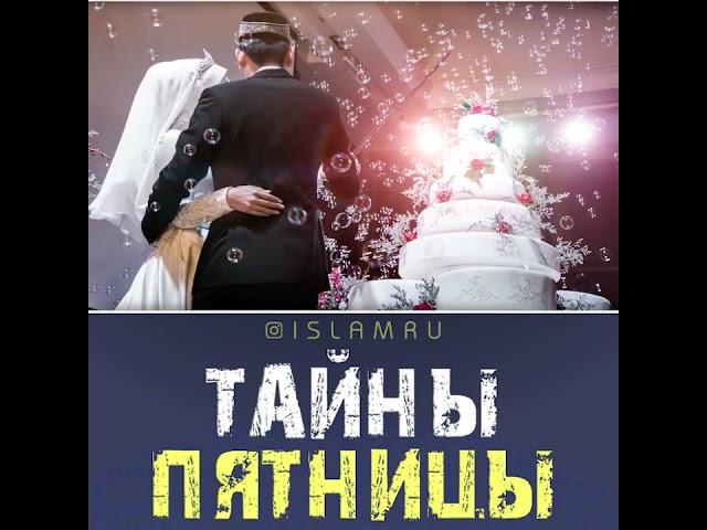 Тайны пятницы