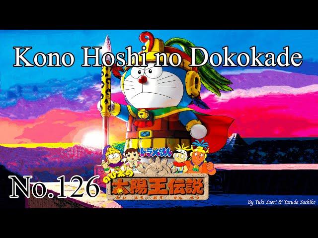 Kono Hoshi No Dokokade - Doraemon Nobita's the Legend of the Sun King [Thai & Romaji Lyrics]