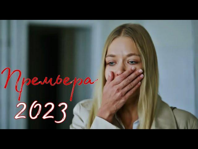 ПРЕМЬЕРА 2023! ИНТЕРЕСНЕЙШАЯ МЕЛОДРАМА ТОЛЬКО ВЫШЛА! "Далекая и близкая" РУССКИЕ МЕЛОДРАМЫ, НОВИНКА