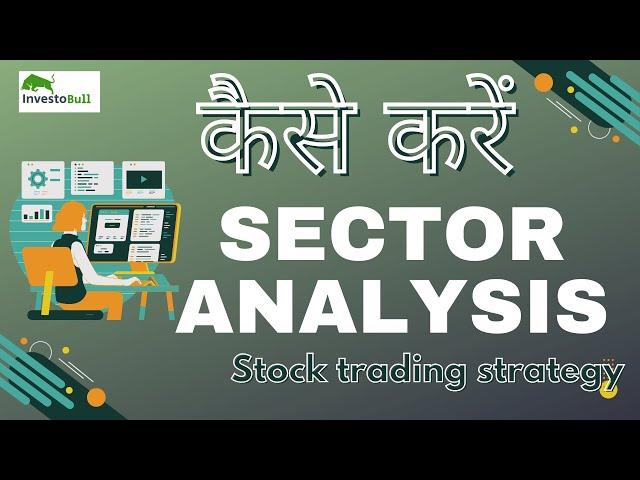 sector analysis कैसे करें  Intraday and Swing trading के लिए - Stock market strategy