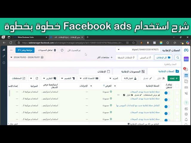 شرح كيفية استخدام facebook ads  كامل خطوة بخطوة