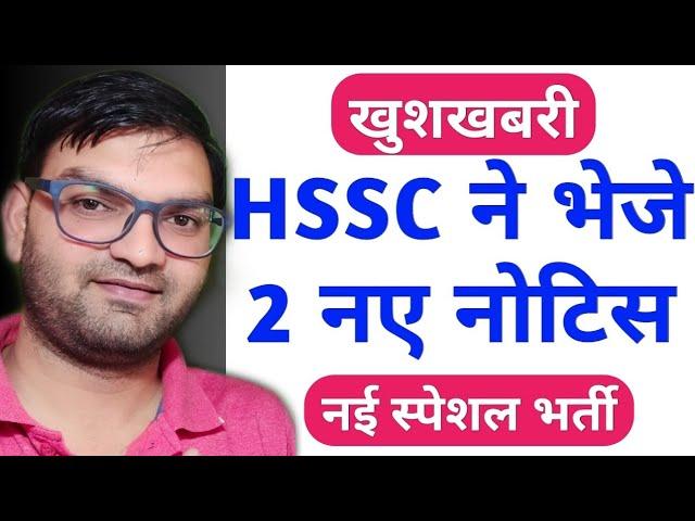 खुशखबरी- HSSC 2 new Notice- HSSC New Bharti for Special People-KTDT