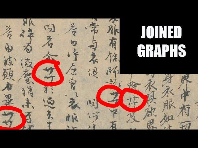 Ligatures in medieval Chinese manuscripts