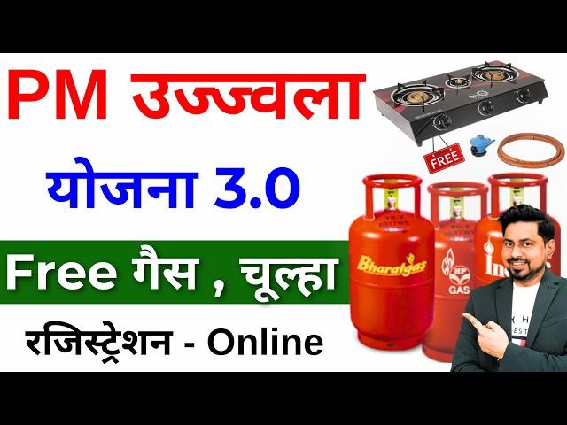 Pm Ujjwala Yojana Apply Online 2024 | Free Gas Connection Apply Online | मुफ्त गैस सिलेंडर ऑनलाइन