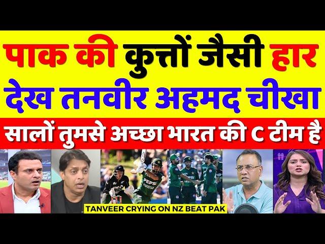 Tanveer Ahmed Crying Pak Shameful 1st T20 Lost By NZ | Pak Vs NZ 1st T20 Highlights | Pak Reacts