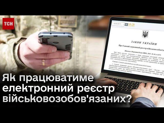  Реєстр військовозобов'язаних: чи будуть там номери мобілок, електронки та онлайн-повістки?