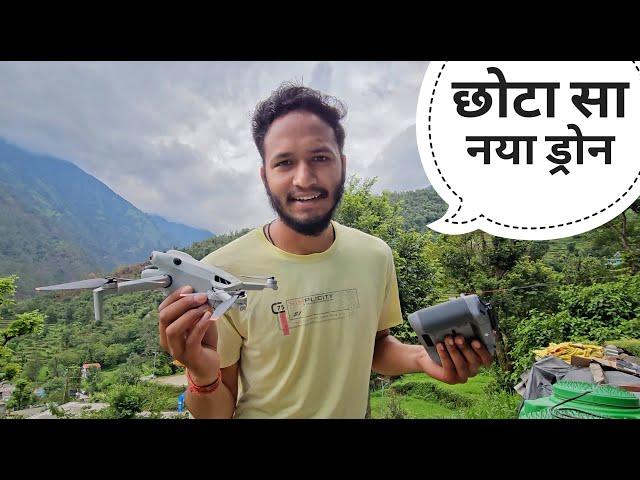 एक और नया ड्रोन ले लिया || Pahadi Lifestyle Vlog || Pahadi Biker || Alok Rana