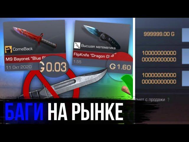 Все БАГИ на РЫНКЕ в Standoff 2 | Стандофф 2