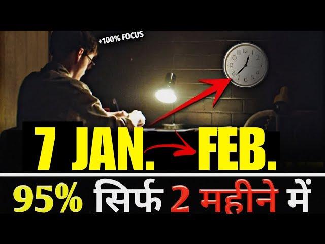 7 JANUARY से ऐसे पढ़ो TO SCORE 95% | CLASS 10/11/12 | Study Motivation