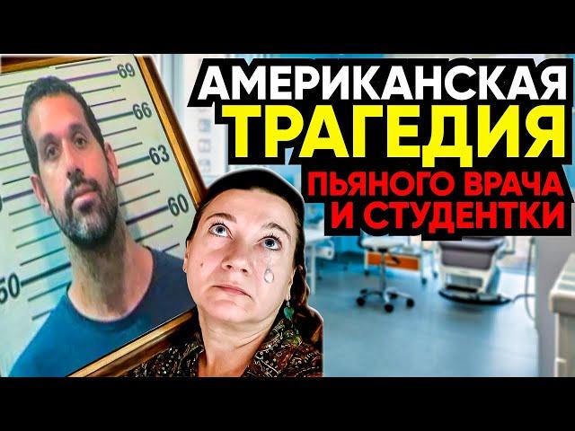 АЛКОГОЛИЗМ И ПОНТЫ ПО-АМЕРИКАНСКИ. ТРАГЕДИЯ МАЛЕНЬКОГО ГОРОДКА.