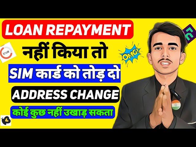 NBFC OR BANK LOAN REPAYMENT NAHI KIYA TO | SIM CHANGE, ADDRESS CHANGE | अब डर हुआ खत्म 2025 में