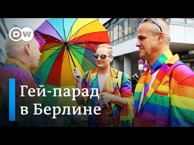 Гей парад в Берлине: против войны, ненависти и дискриминации