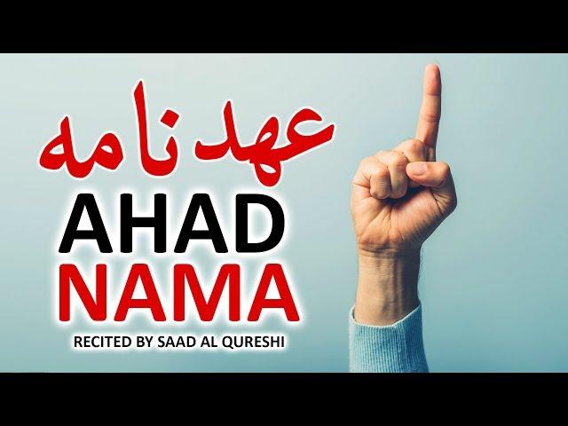 AHAD NAMA  -  Beautiful AHAD NAMA Recited by Saad Al Qureshi