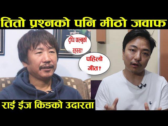 Rai is King ले हाँसी हाँसी दिए जनताको प्रश्नको जवाफ । Rajesh Payal Rai answers public’s questions