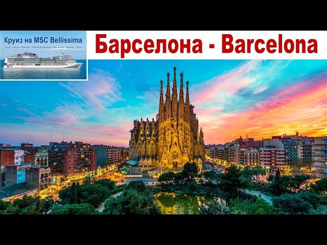 Прогулка по весенней Барселоне...  |  Barcelona, Spain