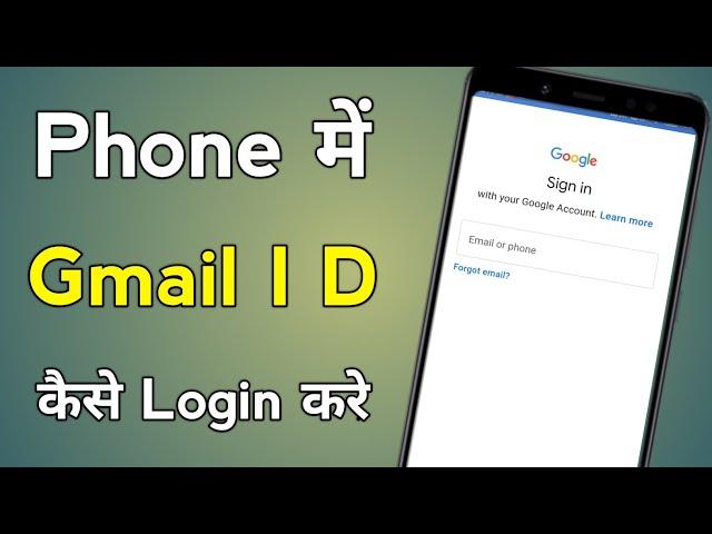 Gmail Login Kaise Kare | Gmail Login | Email Id Login Kaise Kare | Gmail Id Login Kaise Kare