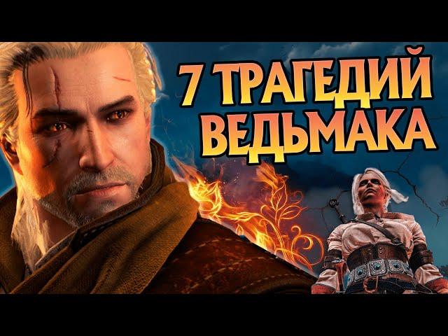 Ведьмак 3 и самые печальные квесты в игре