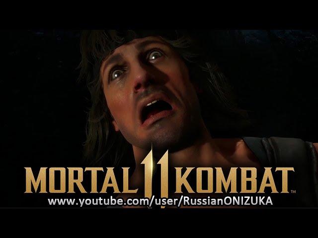 Mortal Kombat 11 Ultimate - РЭМБО ПОСЛЕДНЯЯ КАСТОМИЗАЦИЯ