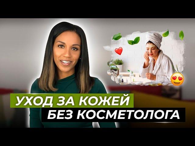 Два совета о том, как сделать кожу лучше/ Домашний уход за кожей/ Дерматологическая болталка по делу