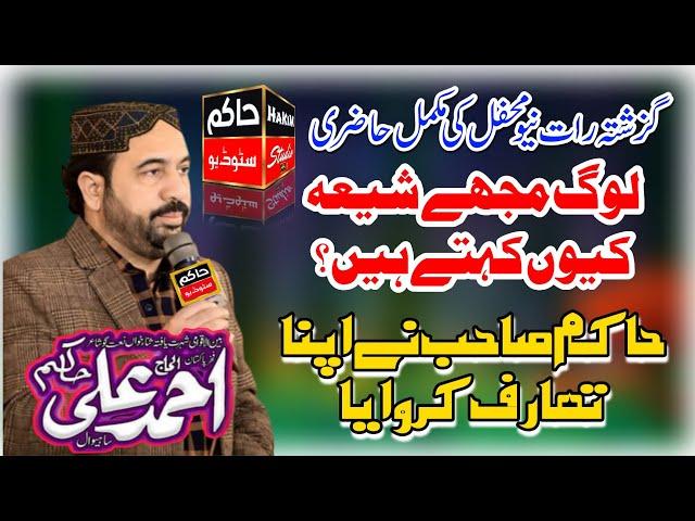 Ahmed Ali Hakim New Full Mehfil 22-02-2023 Hakim Studio Chiniot