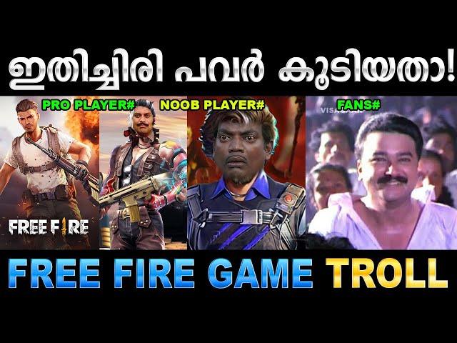 ഇതൊരു അഡാറ് ഐറ്റം തന്നെ ! Troll Video | Free Fire Game Troll Malayalam | Ubaid Ibrahim