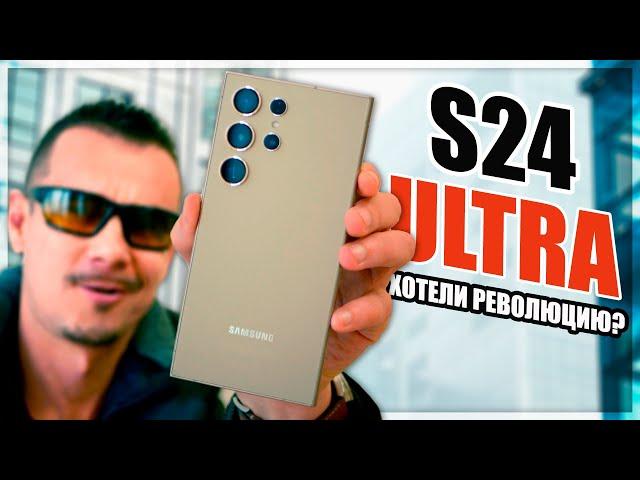 Всё ещё хочешь SAMSUNG GALAXY S24 ULTRA? Смотри обзор