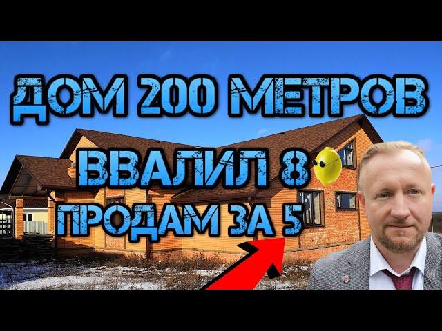 Продажа дома в Белгороде 200 квадратов с гаражом и баней